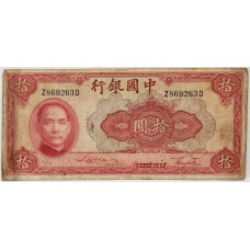 CHINA 1940 . TEN 10 YUAN BANKNOTE . RED SERIALS